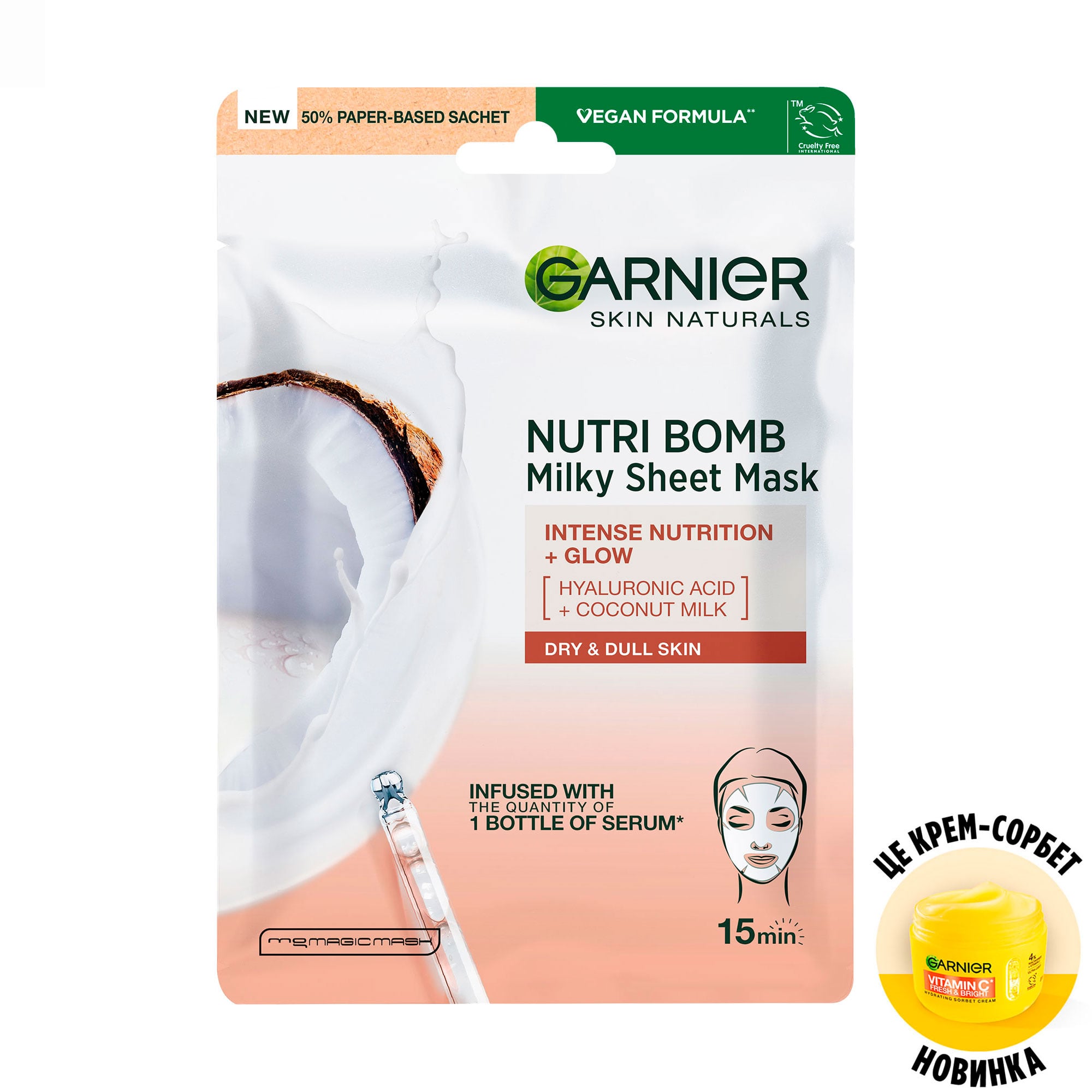 Уцінка! Тканинна маска для обличчя Garnier Skin Naturals Кокос і гіалуронова кислота, 28 г